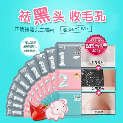 Набор из трёх шагов Han Ji Pig Nose для очистки пор: полоски от чёрных точек, листовая маска, очищение и сужение пор, полоски-маски для носа, жидкость для экстракции, набор для ухода за кожей - 4