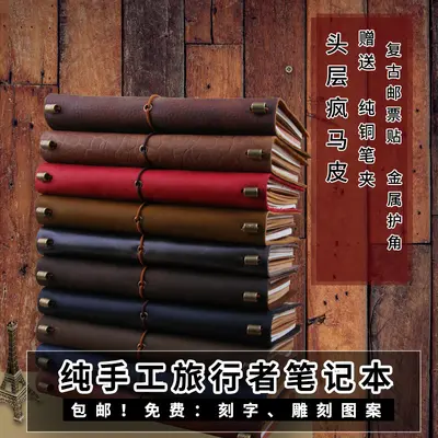Genuine Leather Vintage Travel Notebook, Handmade Loose-Leaf, Engravable