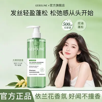 抖音爆款同款依兰花香洗发水丰盈蓬松柔顺清洁控油保湿香氛洗发露
