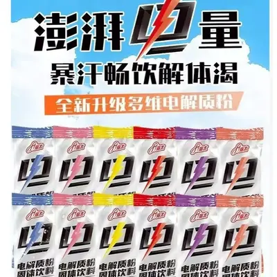 电解质粉饮料运动户外跑步骑行多种补发果粉清爽好喝
