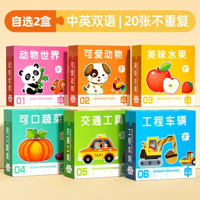 【1-8岁】儿童幼儿早教教具启蒙益智大块拼图智力开发专注力训练 - 11