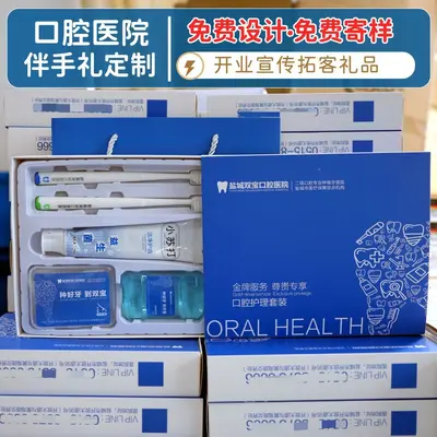 口腔护理套盒定制牙刷牙线礼品牙膏牙科诊所开业宣传拓客小礼品