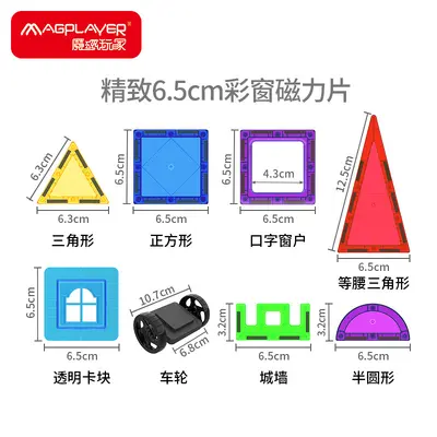 6.5cm Colored Window Magnetic Building Tiles, Plastic Children's Toy - 4