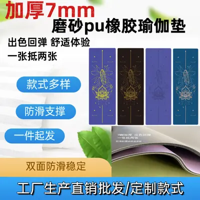 Thick 7mm Matte PU Rubber Yoga Mat, Non-Slip and Shock-Absorbing - 2