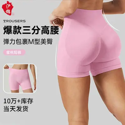 Seamless High-Waist Peach Hip Yoga Shorts, Quick-Dry, Running and Fitness