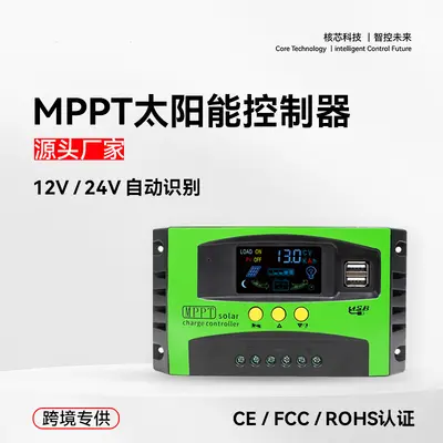 MPPT Solar Charge Controller 12V/24V for Street Light Systems