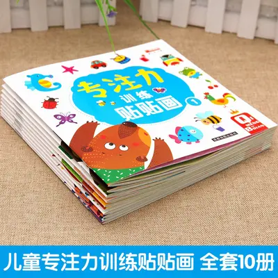 专注力训练贴纸书2到3-4-5-6岁儿童全脑开发玩具宝宝卡通贴贴画书
