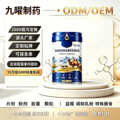 Source Factory Selenium-Rich High-Calcium Probiotic Camel Milk Nutrition Powder for Middle-Aged and Elderly People   OEM   Private Label   Processing