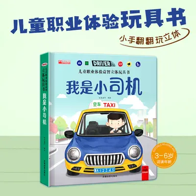儿童职业体验绘本3d立体玩具3-6岁幼儿园亲子阅读情景认知翻翻书 - 8