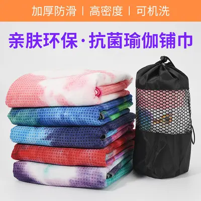 Tie-dye yoga mat towel, non-slip, thickened, microfiber