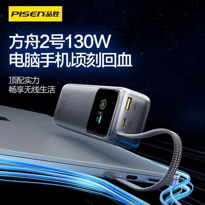 Pisen 130W Hochkapazitäts-Schnellladegerät 20000mah Powerbank Hochleistungs-Schnellladung für Smartphones und Computer tragbare Stromversorgung