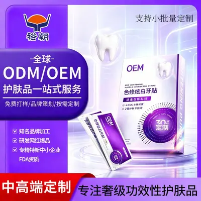 色修炫白酵素牙贴定制 牙齿清洁温和提亮牙膜贴片OEM贴牌代加工