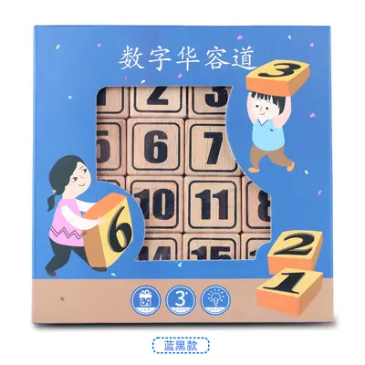 一件代发数字华容道儿童益智智力玩具小学生幼儿园小玩具滑动拼图 - 7