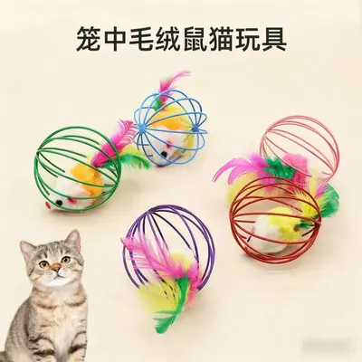 猫玩具滚球猫玩具小老鼠猫咪笼中鼠宠物玩具逗猫用品宠物猫玩具球