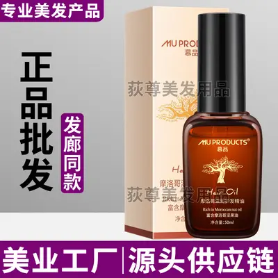MUPRODUCTS Moroccan Nourishing Hair Oil for Salons