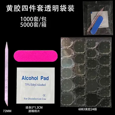 4/5件套穿戴甲工具材料包无痕果冻胶贴美甲工具套装包胶水展示卡 - 10