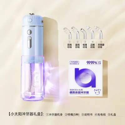 同诗小太阳冲牙器家用便携杀菌洗牙器牙齿口清洁正畸专用水牙线O5 - 7