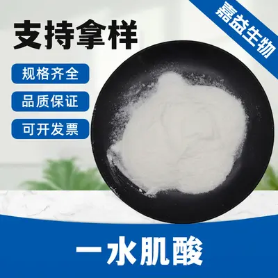 一水肌酸 多规格 乳白粉末 肌酸粉支持拿样 量大优惠现货供应包邮