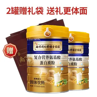 南京同仁堂绿金家园蛋白质粉复合营养蛋白质粉乳清蛋白质粉1000g