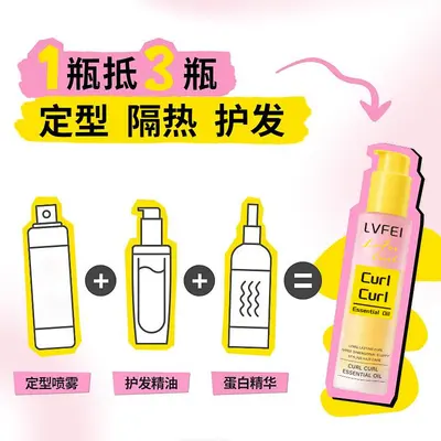 律菲卷卷精油卷发护发精油定型护发二合一持久留香代发 - 3