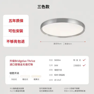 Ultra-Thin All-Aluminum Modern Bedroom Ceiling Light - 13