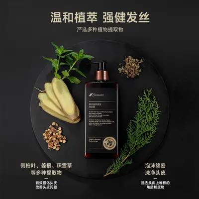 OEM代加工草本洗发水清洁控油去屑养护头皮植物洗发露定制贴牌ODM - 4