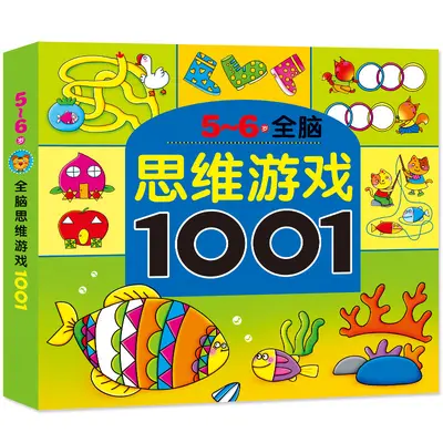 TG幼儿园老师推荐思维游戏1001题幼儿童智力全脑潜能开发书 - 9