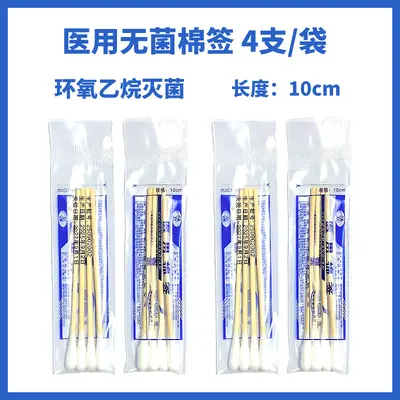 Steril, einmal verwendbare medizinische Wattestäbchen, 8 cm, 4 Stück im Beutel - 10