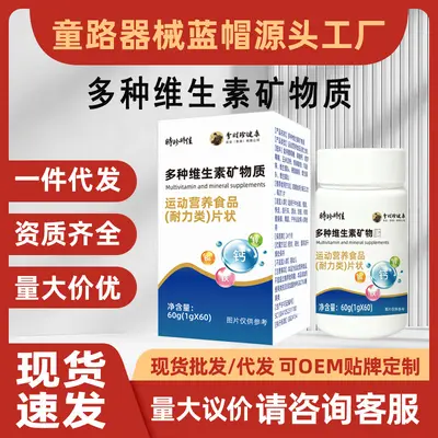 现货时珍时佳多种维生素矿物质片运动营养耐力类复合维生素片