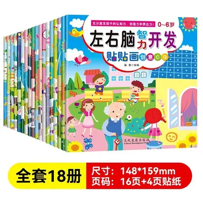 Baby focus training sticker books set, 18 books, ages 0-6 - 7