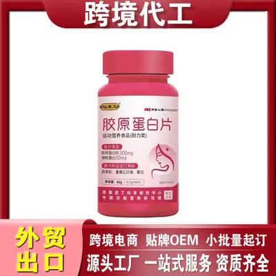 Xianyangyuan Collagen Peptide Tablets Nutritional Supplement - 2