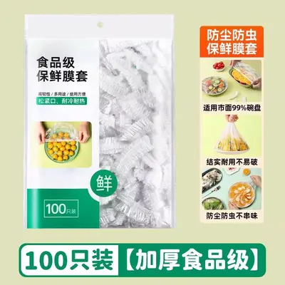 卫生抽取一次性保鲜罩弹性贴合盘碗冰箱各类食物密封保鲜套袋用品 - 7