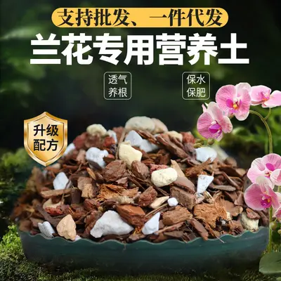 Orchid Soil for Phalaenopsis and Clivia Pine Bark Nutrient Growing Medium - 1