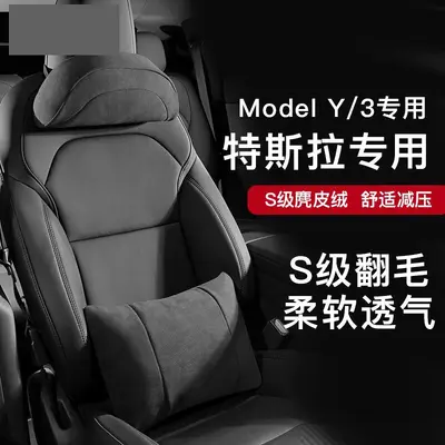 适用于特斯拉Model Y/3头枕护颈枕官方同款头枕腰枕柔软舒适