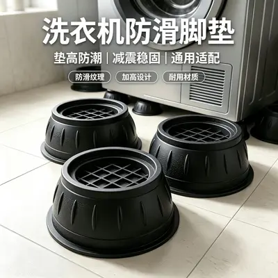 洗衣机底座通用脚垫滚筒可调节架子防滑防震垫高静音专用底座架