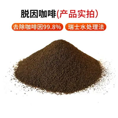 Decaf Instant Black Americano Coffee, Sugar-Free, Suitable for Pregnant and Breastfeeding - 3