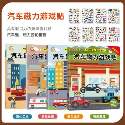 贴纸书儿童2-3-4-5岁早教玩具卡通贴画幼儿园立体磁力学海 - 7