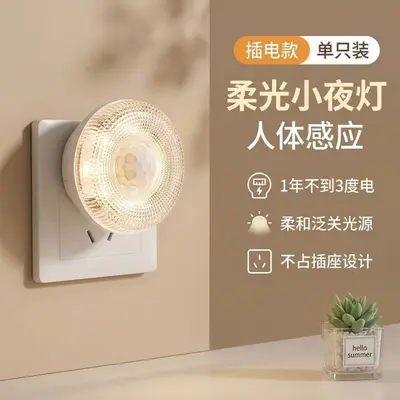 插电智能家居人体感应小夜灯夜归照明灯卧室客厅玄关宿舍楼梯过道 - 2