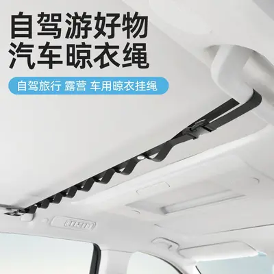 汽车晾衣绳车载多功能吊式挂衣架车内后排座椅收纳固定挂钩晾衣架