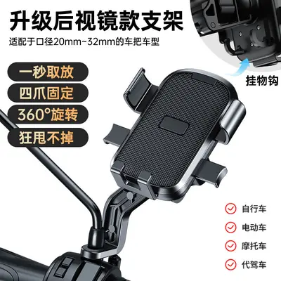 Universal Shockproof Phone Mount for Electric Motorcycles and Bicycles - 13