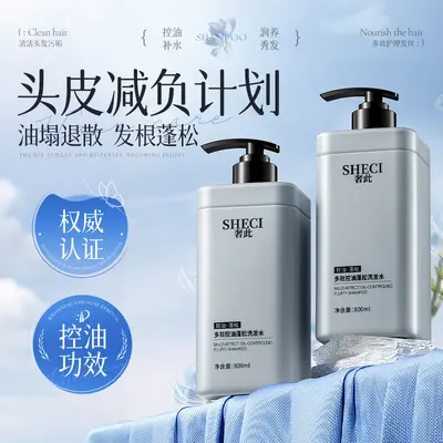 Multi-Effect Oil-Control Volumizing Anti-Dandruff Shampoo - 4