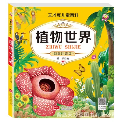 儿童百科全书中文注音有声读物大图大字动物世界科普启蒙海洋书籍 - 10