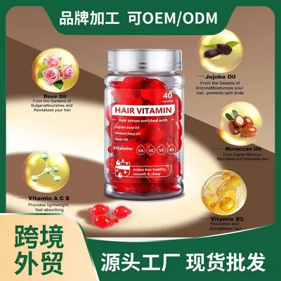 护发精油养发胶囊维生素角蛋白HairSerum卷发香氛跨境外贸批发