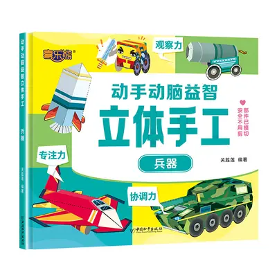Kinderbastelbuch 3D Fahrzeuge Tiere Dinosaurier - 11