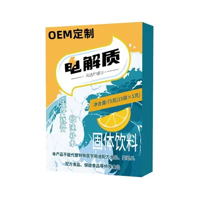 电解质冲剂 充能运动健身补充维生素补水液盐体力能量源头工厂OEM