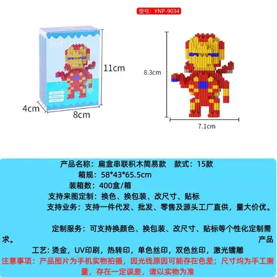 Children's Day Gift Cartoon Building Blocks Set, Small Particles, Educational Toy - 5