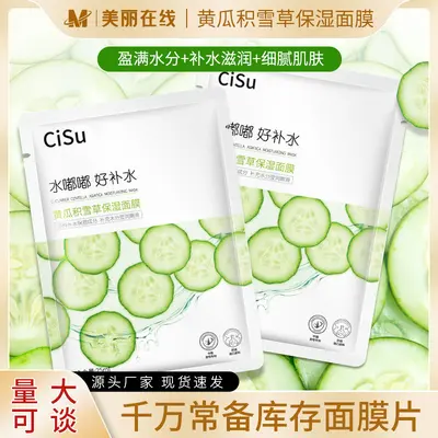 CISU Cucumber Essence Moisturizing Mask Wholesale Fullerene Cold Extract Centella Asiatica Intensive Hydrating Moisturizing Mask