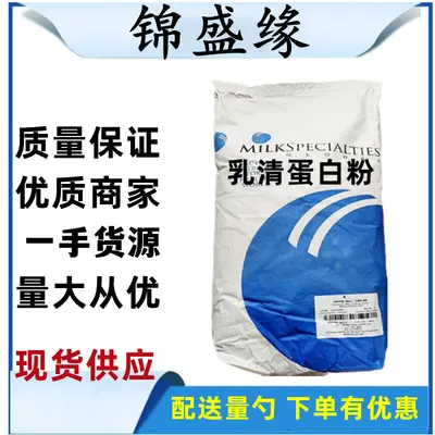 Whey Protein Powder WPC80, Imported Instant, Whey Isolate WPI90