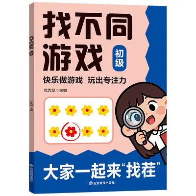 Children's Observation and Concentration Training Book Ages 2-12 - 7