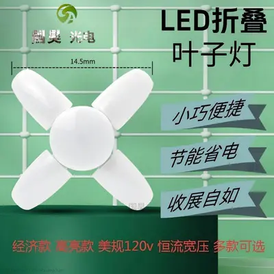 4叶灯LED微型可折叠叶子灯精致小巧4+1灯家居照明灯节能灯螺口 - 2
